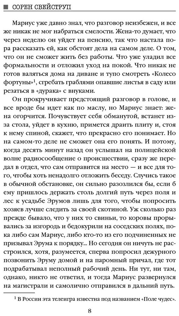 Книга Свейструп С.: Каштановый человечек купить,NaN