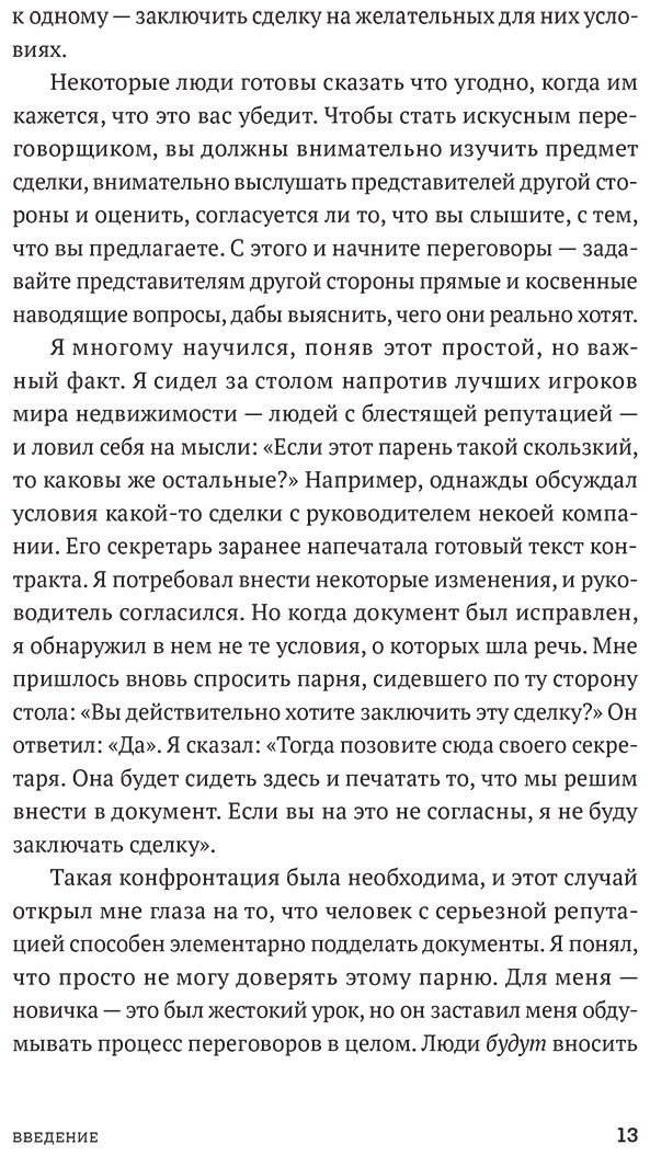 Книга Росс Джордж: Росс Джордж : Переговоры в стиле Трампа: Победа в любой сделке купить,NaN
