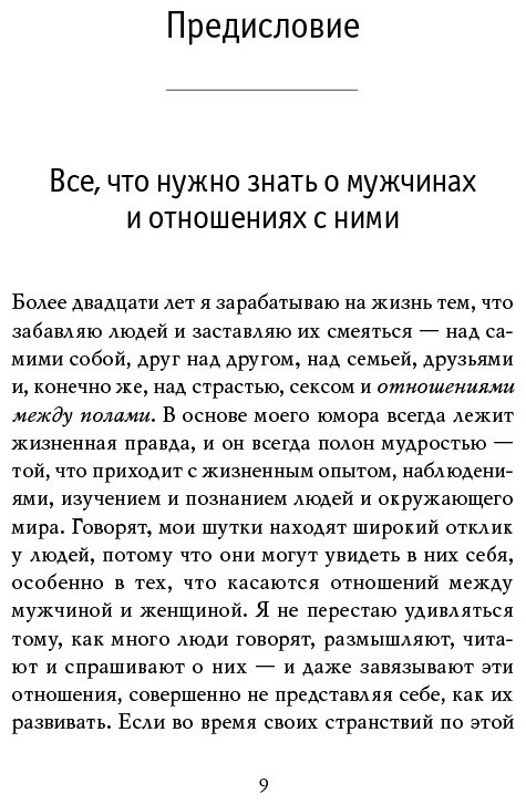 Книга Харви С.: Поступай как женщина, думай как мужчина. Почему мужчины любят, но не женятся, и другие секреты сильного пола купить,NaN