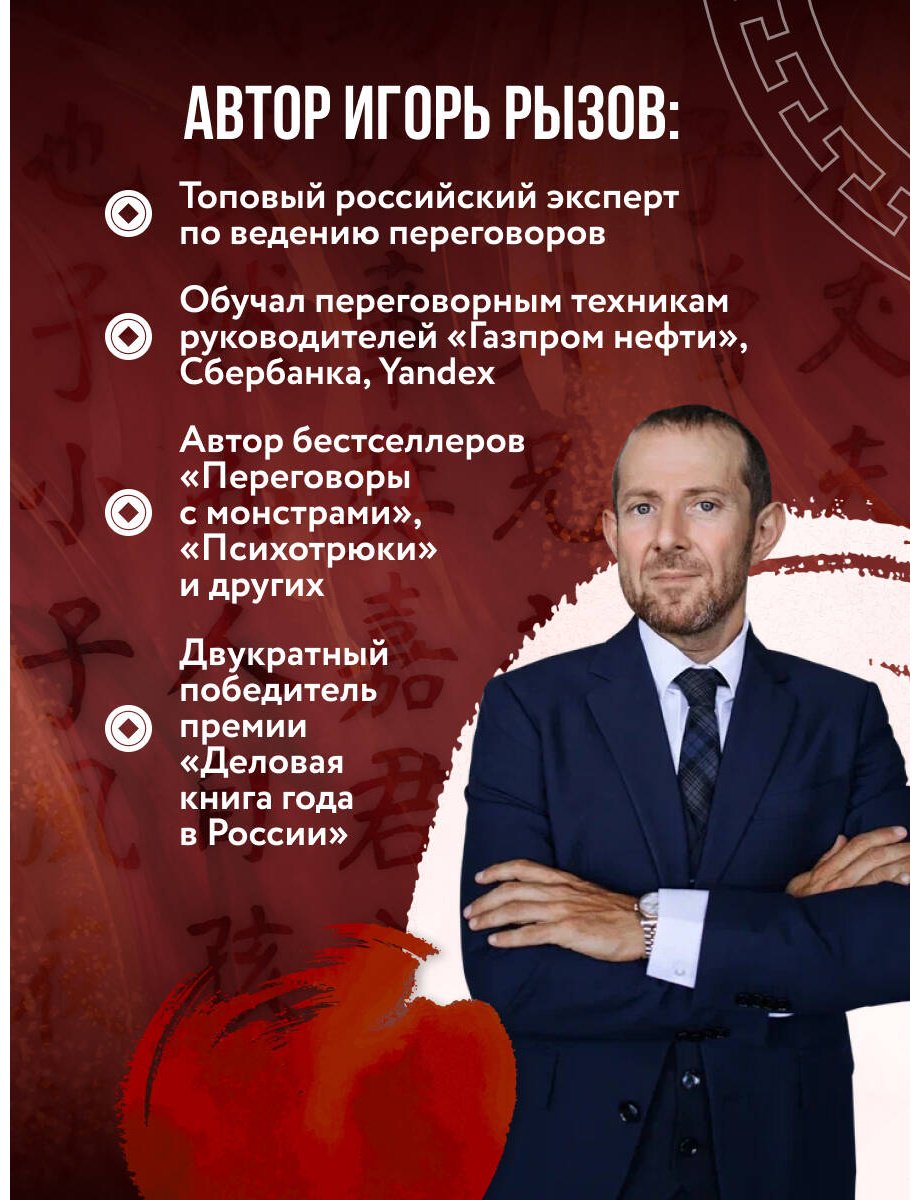 Книга Рызов И. Р.: 36 стратагем для жизни и бизнеса купить,NaN