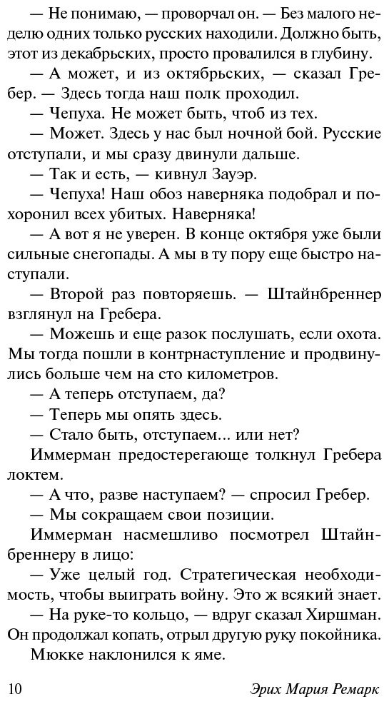 Книга Ремарк Э. М.: Время жить и время умирать купить,NaN