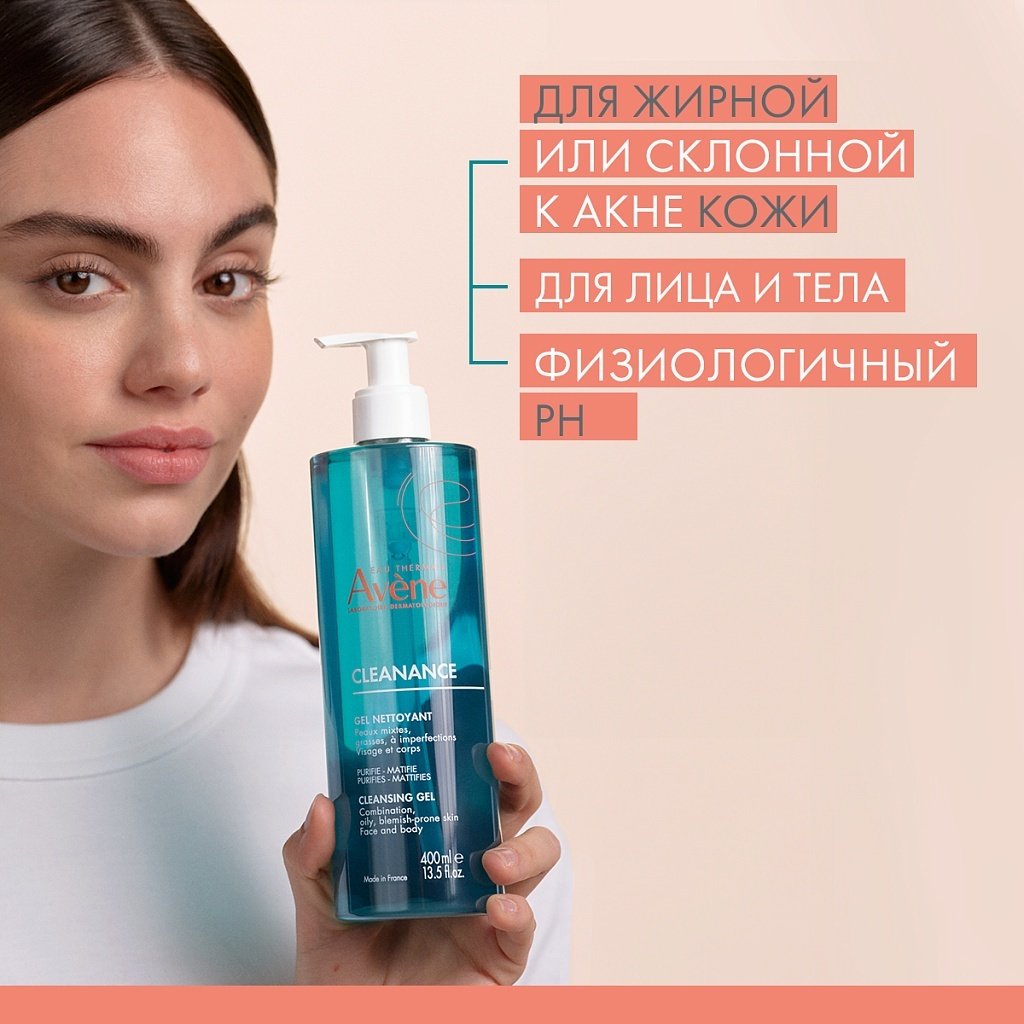 Avene Cleanance гель 400 мл купить,NaN