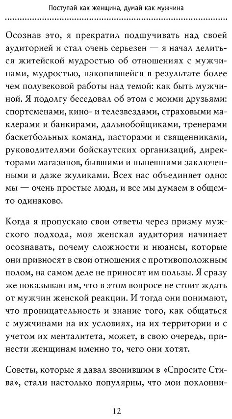 Книга Харви С.: Поступай как женщина, думай как мужчина. Почему мужчины любят, но не женятся, и другие секреты сильного пола купить,NaN