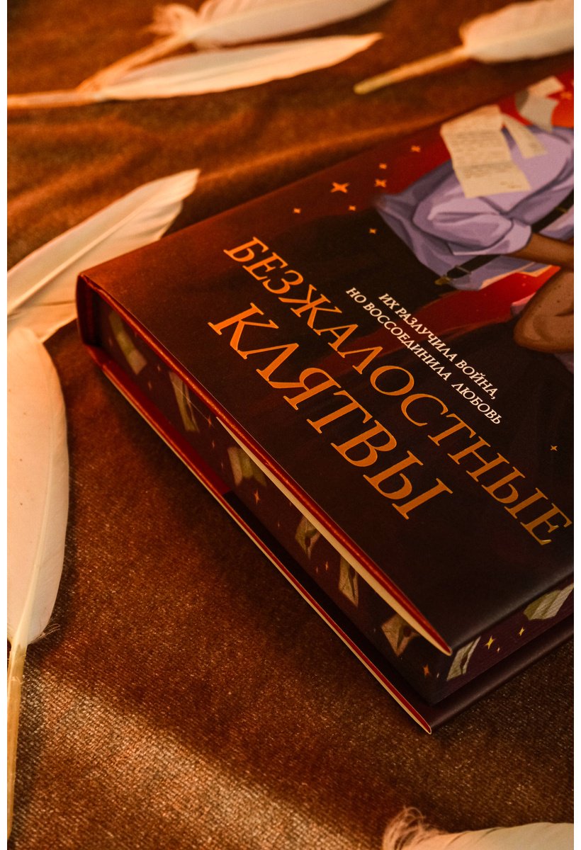Книга Росс Р.: Росс Р.: Безжалостные клятвы купить,NaN