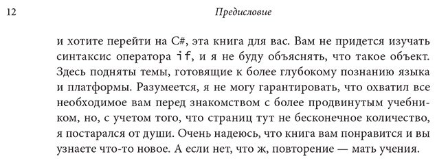 Книга Роденбург Й.: Пиши код как профи на С# купить,NaN