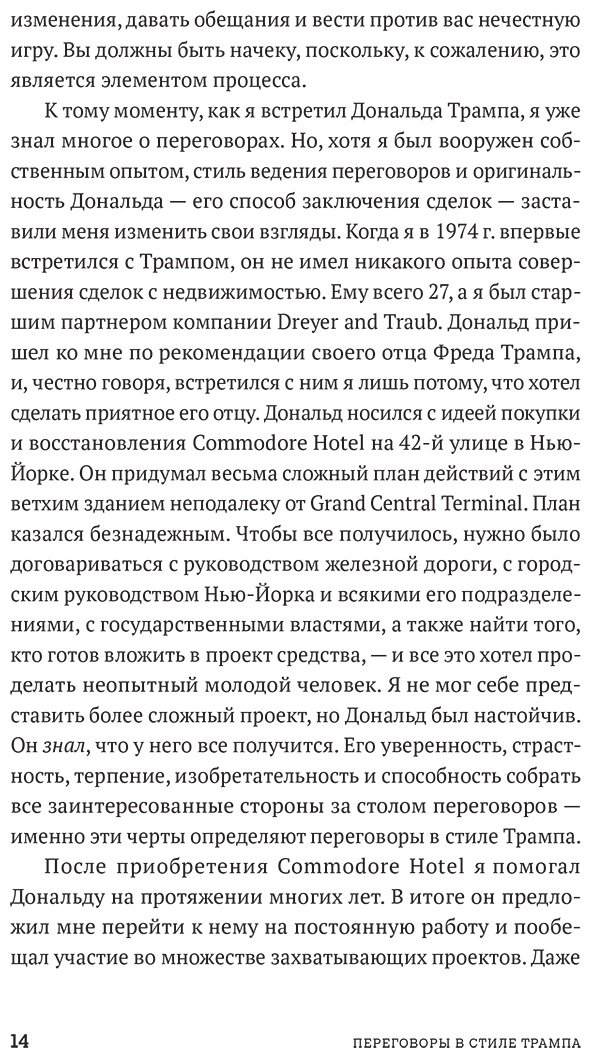 Книга Росс Джордж: Росс Джордж : Переговоры в стиле Трампа: Победа в любой сделке купить,NaN
