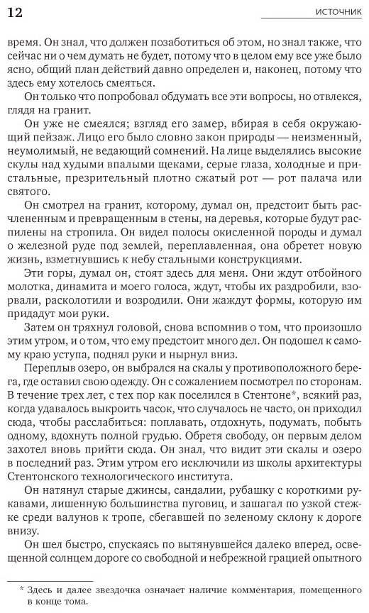 Книга Рэнд А.: Источник купить,NaN