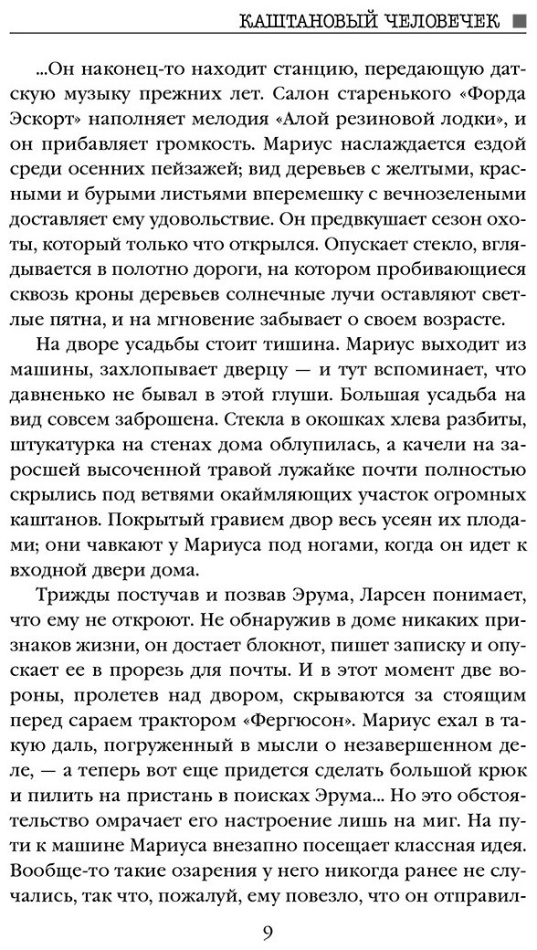 Книга Свейструп С.: Каштановый человечек купить,NaN