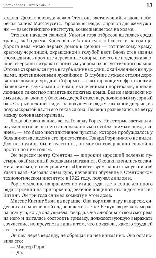 Книга Рэнд А.: Источник купить,NaN