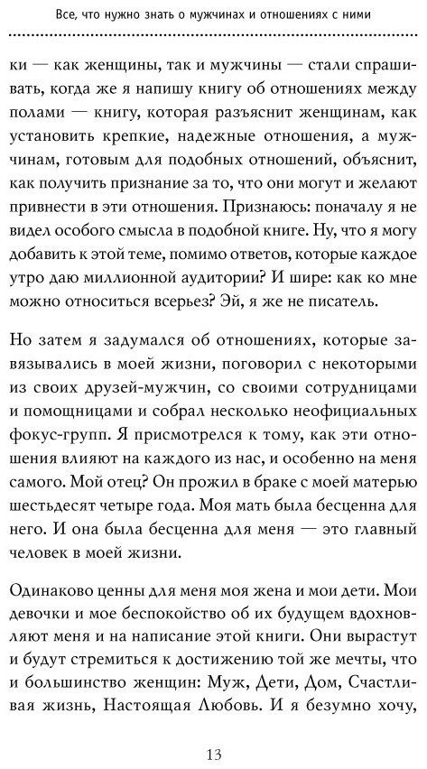 Книга Харви С.: Поступай как женщина, думай как мужчина. Почему мужчины любят, но не женятся, и другие секреты сильного пола купить,NaN