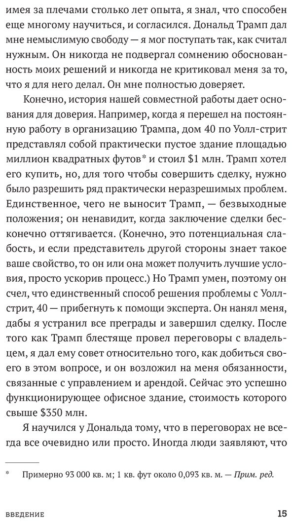 Книга Росс Джордж: Росс Джордж : Переговоры в стиле Трампа: Победа в любой сделке купить,NaN