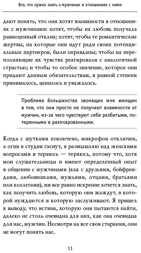 Книга Харви С.: Поступай как женщина, думай как мужчина. Почему мужчины любят, но не женятся, и другие секреты сильного пола купить,NaN