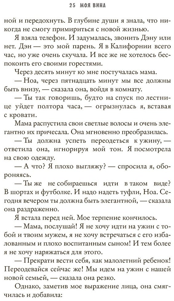 Книга Рон М.: Моя вина купить,NaN