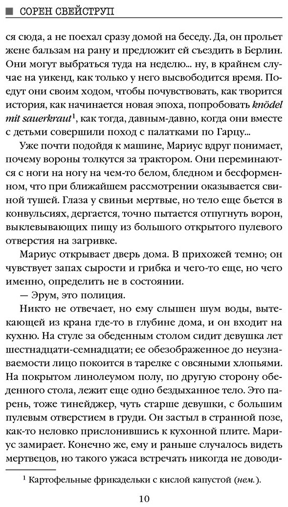 Книга Свейструп С.: Каштановый человечек купить,NaN