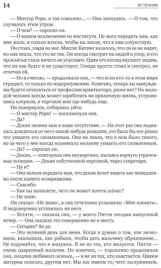 Книга Рэнд А.: Источник купить,NaN