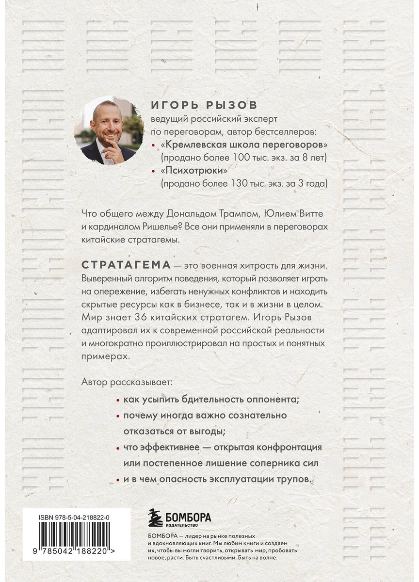 Книга Рызов И. Р.: 36 стратагем для жизни и бизнеса купить,NaN