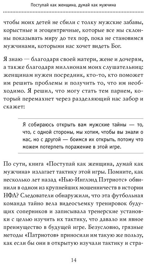 Книга Харви С.: Поступай как женщина, думай как мужчина. Почему мужчины любят, но не женятся, и другие секреты сильного пола купить,NaN