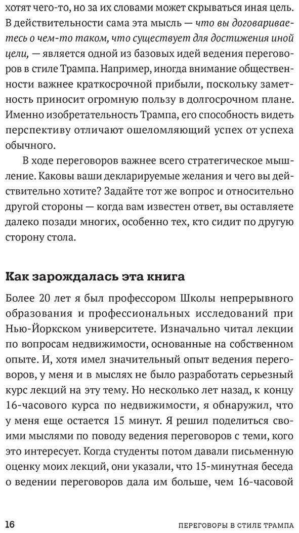 Книга Росс Джордж: Росс Джордж : Переговоры в стиле Трампа: Победа в любой сделке купить,NaN
