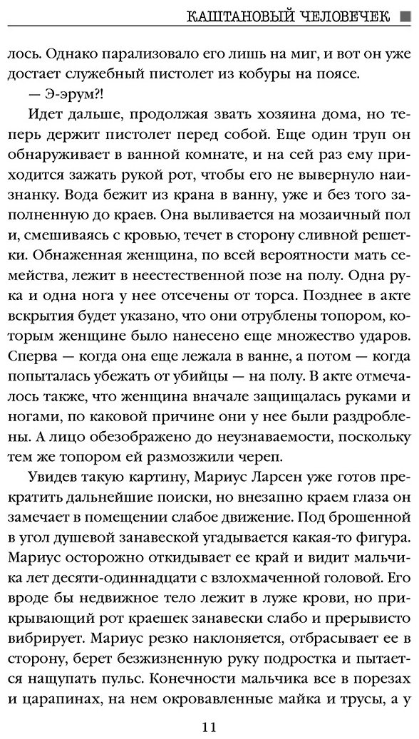 Книга Свейструп С.: Каштановый человечек купить,NaN