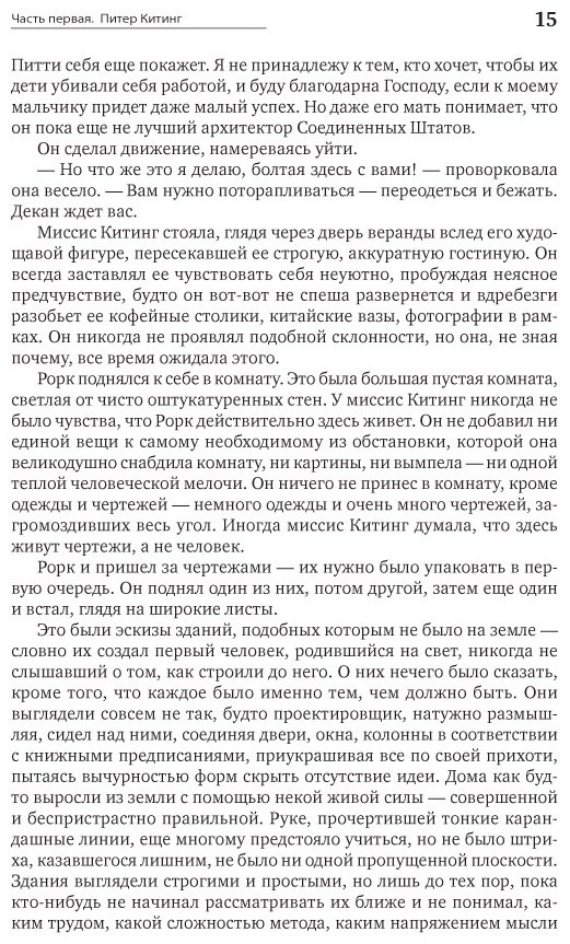Книга Рэнд А.: Источник купить,NaN