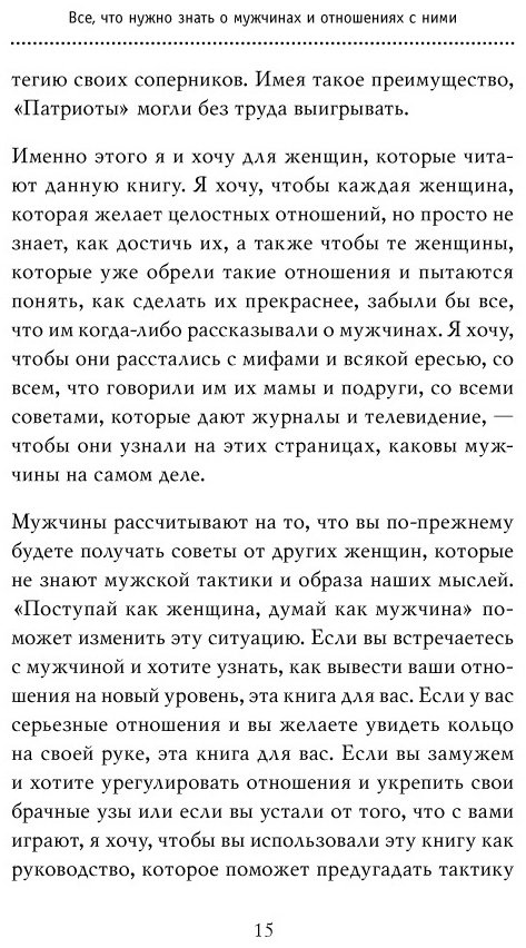 Книга Харви С.: Поступай как женщина, думай как мужчина. Почему мужчины любят, но не женятся, и другие секреты сильного пола купить,NaN
