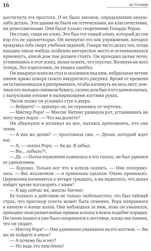 Книга Рэнд А.: Источник купить,NaN