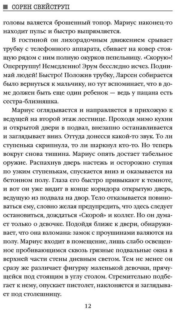 Книга Свейструп С.: Каштановый человечек купить,NaN