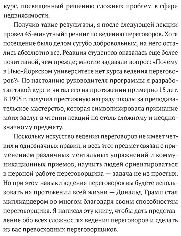 Книга Росс Джордж: Росс Джордж : Переговоры в стиле Трампа: Победа в любой сделке купить,NaN