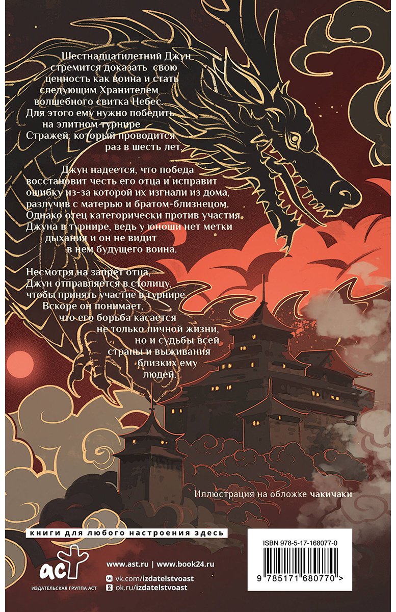 Книга Ли Фонда, Ли Шеннон: Ли Фонда, Ли Шеннон: Дыхание дракона купить,NaN