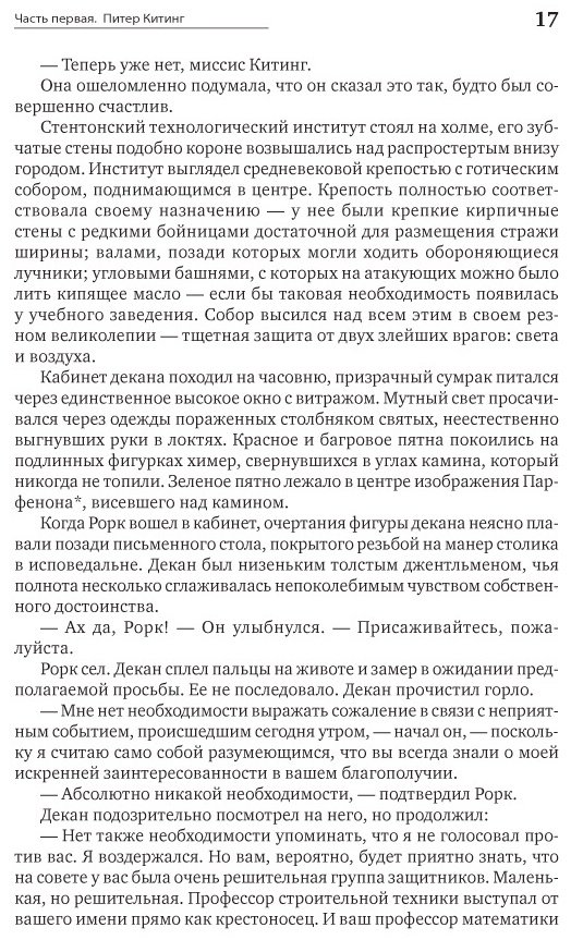 Книга Рэнд А.: Источник купить,NaN