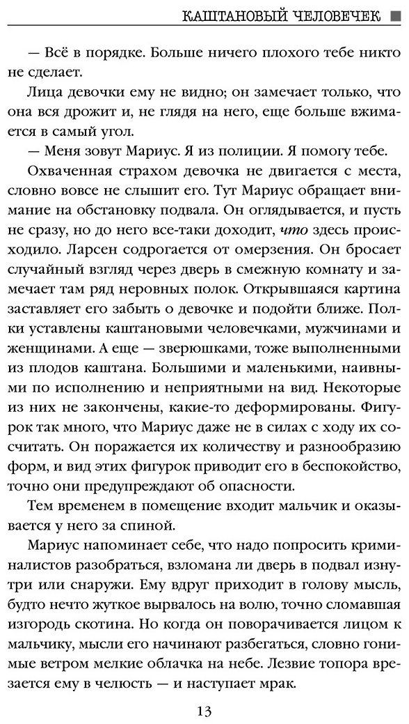 Книга Свейструп С.: Каштановый человечек купить,NaN