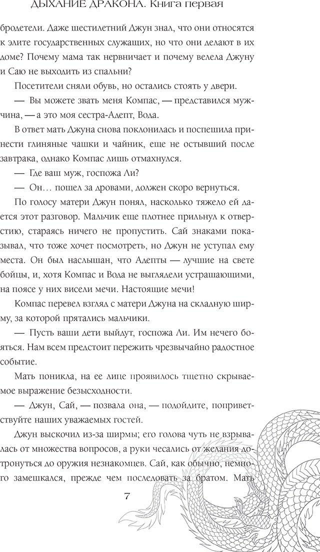 Книга Ли Фонда, Ли Шеннон: Ли Фонда, Ли Шеннон: Дыхание дракона купить,NaN
