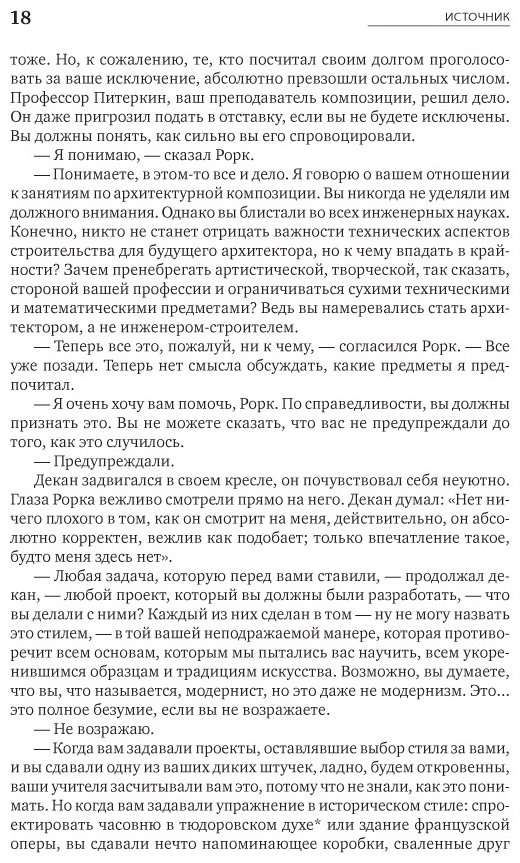 Книга Рэнд А.: Источник купить,NaN