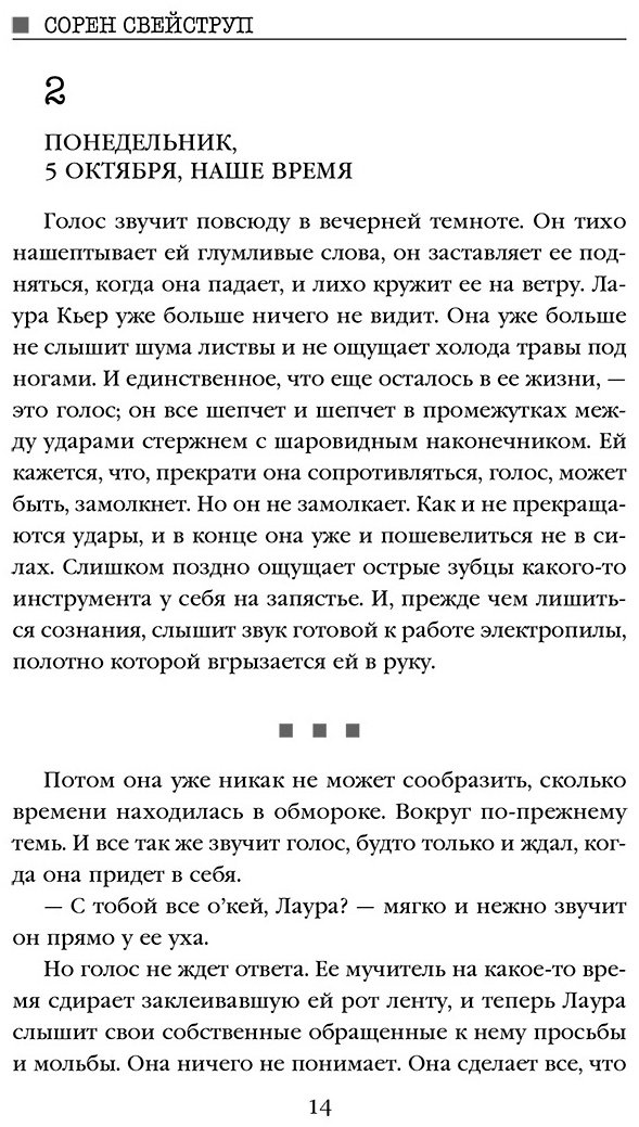 Книга Свейструп С.: Каштановый человечек купить,NaN