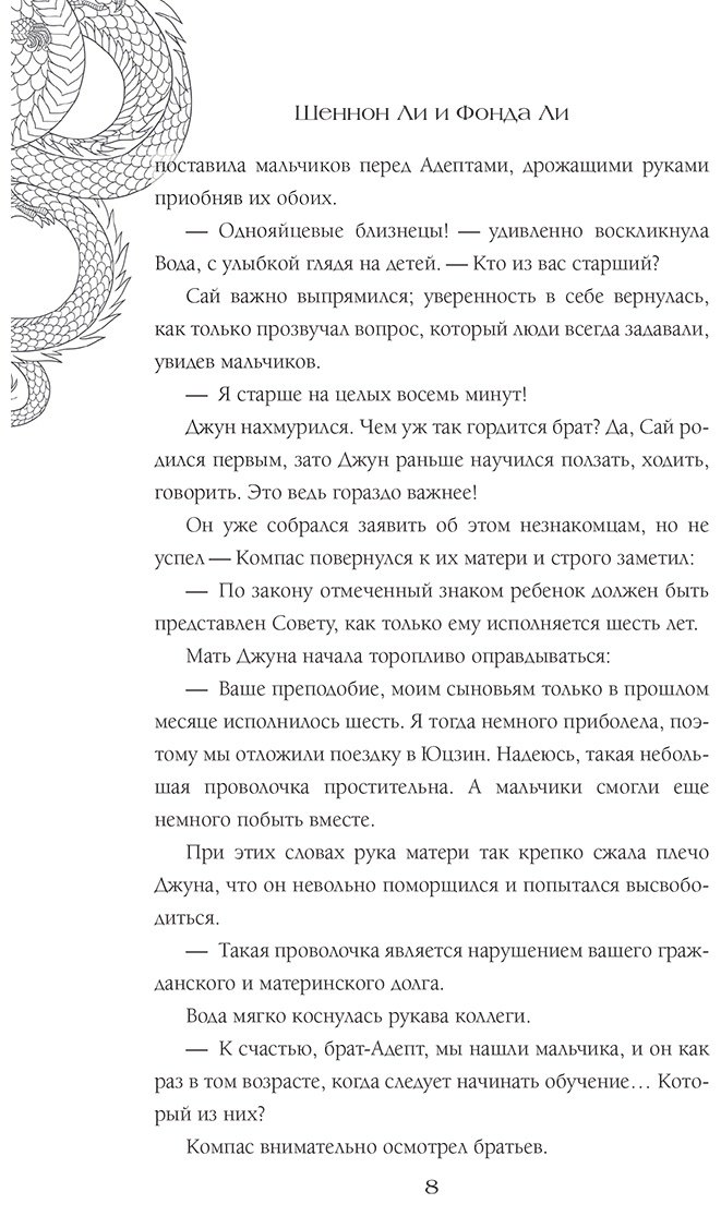 Книга Ли Фонда, Ли Шеннон: Ли Фонда, Ли Шеннон: Дыхание дракона купить,NaN