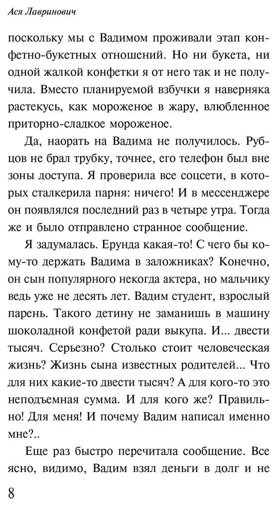 Книга Лавринович А.: Сказка о снежной принцессе купить,NaN