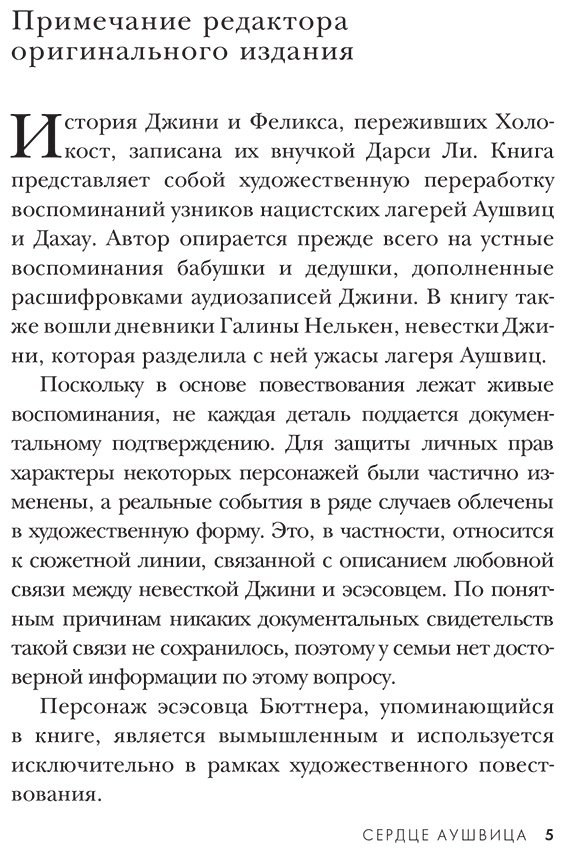 Книга Ли Дарси: Ли Дарси: Сердце Аушвица. Невероятная история любви и выживания в лагере смерти купить,NaN