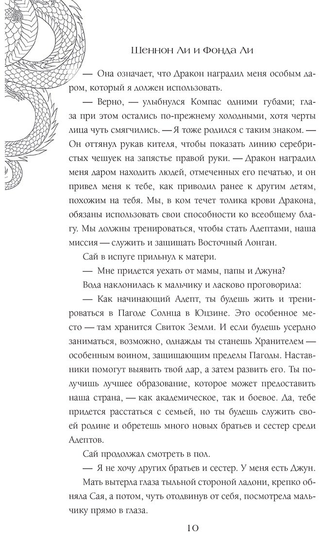 Книга Ли Фонда, Ли Шеннон: Ли Фонда, Ли Шеннон: Дыхание дракона купить,NaN
