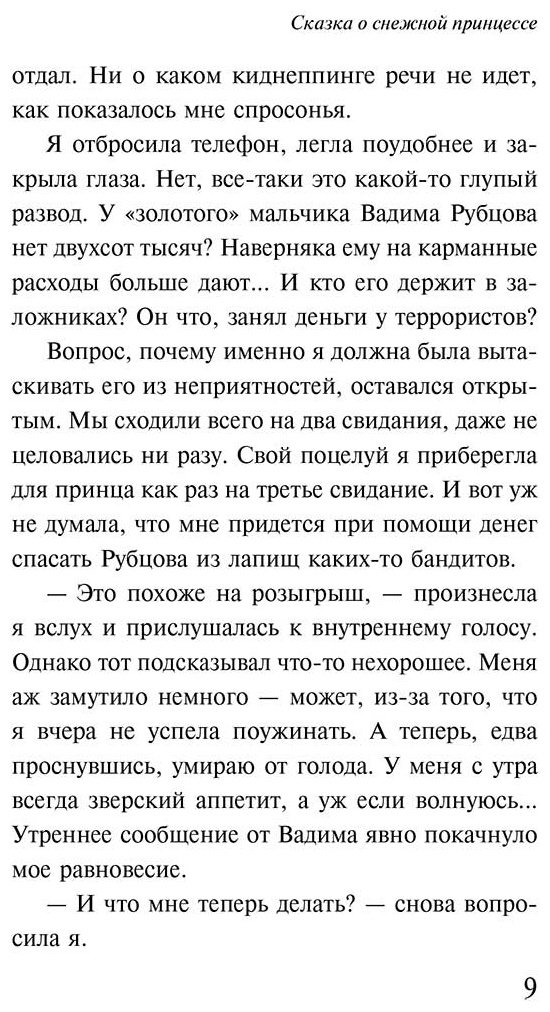 Книга Лавринович А.: Сказка о снежной принцессе купить,NaN