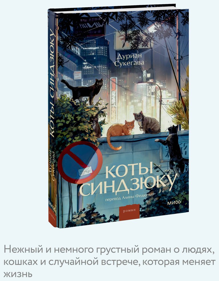 Книга Сукегава Д.: Коты Синдзюку купить,NaN