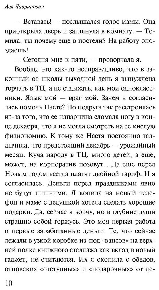 Книга Лавринович А.: Сказка о снежной принцессе купить,NaN