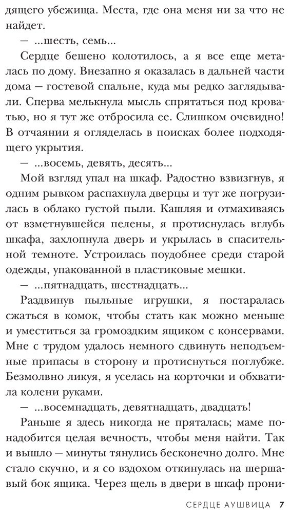 Книга Ли Дарси: Ли Дарси: Сердце Аушвица. Невероятная история любви и выживания в лагере смерти купить,NaN