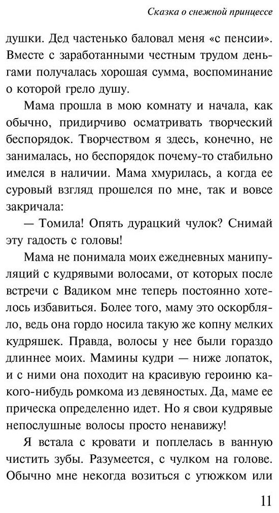 Книга Лавринович А.: Сказка о снежной принцессе купить,NaN