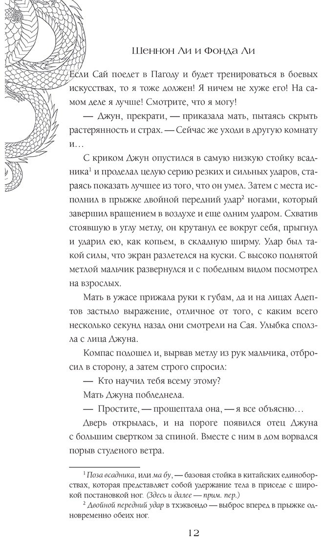 Книга Ли Фонда, Ли Шеннон: Ли Фонда, Ли Шеннон: Дыхание дракона купить,NaN