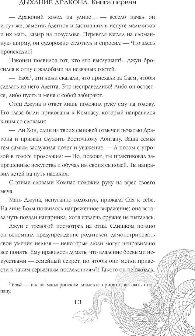 Книга Ли Фонда, Ли Шеннон: Ли Фонда, Ли Шеннон: Дыхание дракона купить,NaN