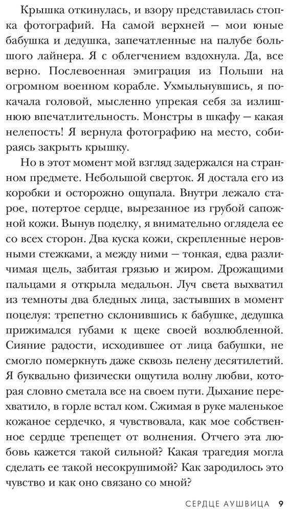 Книга Ли Дарси: Ли Дарси: Сердце Аушвица. Невероятная история любви и выживания в лагере смерти купить,NaN