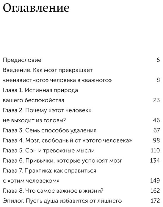 Книга Сугавара М.: «Удалить» и забыть: как перестать думать о манипуляторах и других токсичных людях купить,NaN