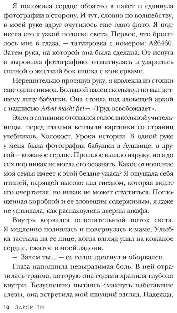 Книга Ли Дарси: Ли Дарси: Сердце Аушвица. Невероятная история любви и выживания в лагере смерти купить,NaN