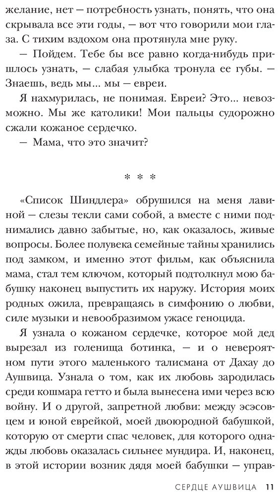 Книга Ли Дарси: Ли Дарси: Сердце Аушвица. Невероятная история любви и выживания в лагере смерти купить,NaN