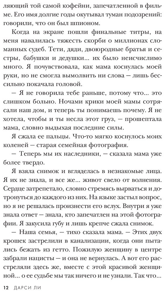 Книга Ли Дарси: Ли Дарси: Сердце Аушвица. Невероятная история любви и выживания в лагере смерти купить,NaN